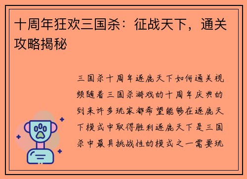 十周年狂欢三国杀：征战天下，通关攻略揭秘